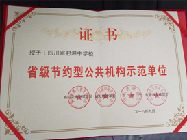 由节康科技提供技术服务省级节约型公共机构示范单位通过验收并获