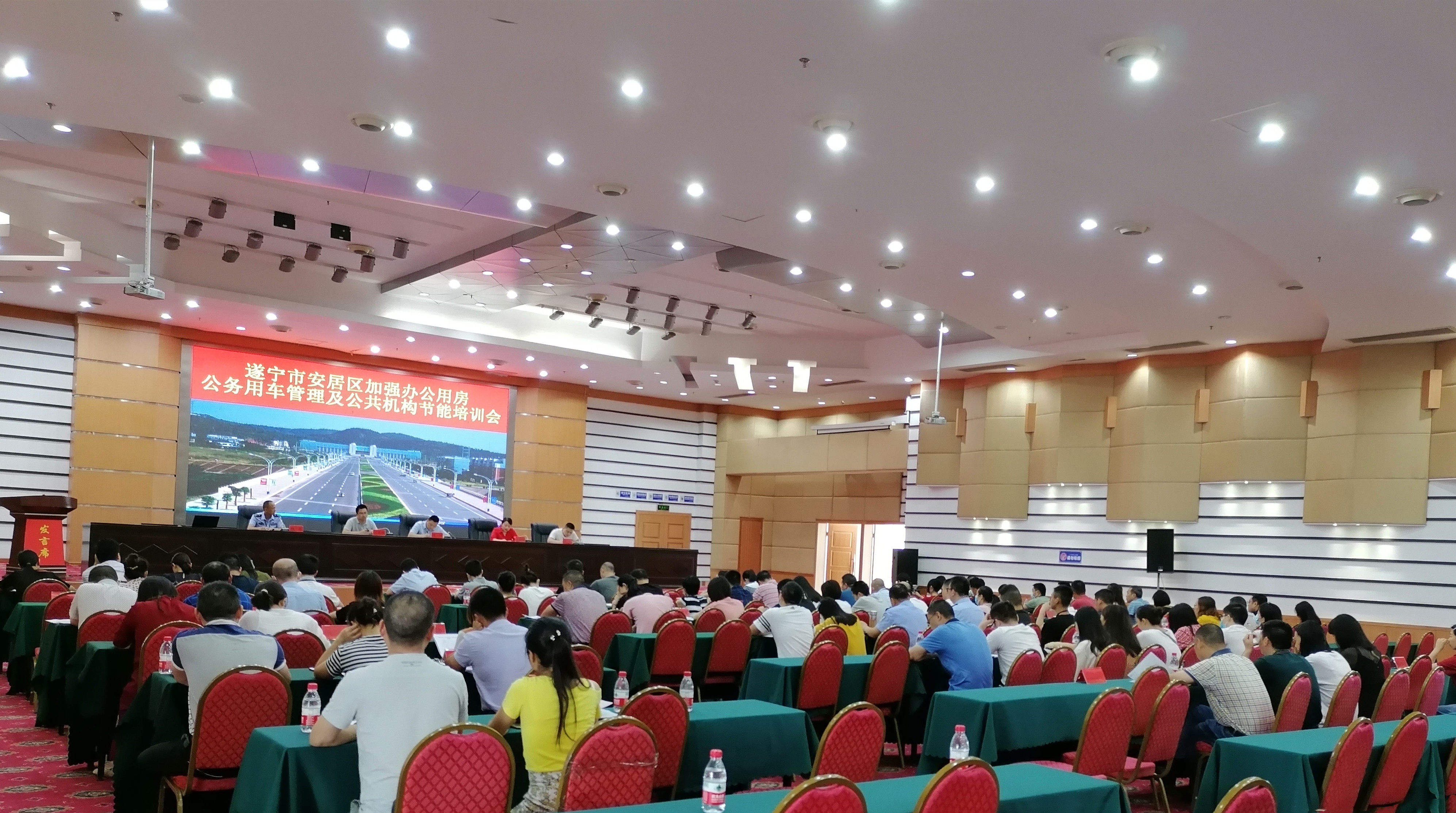 遂宁市安居区加强办公用房公务用车管理及节能工作培训会