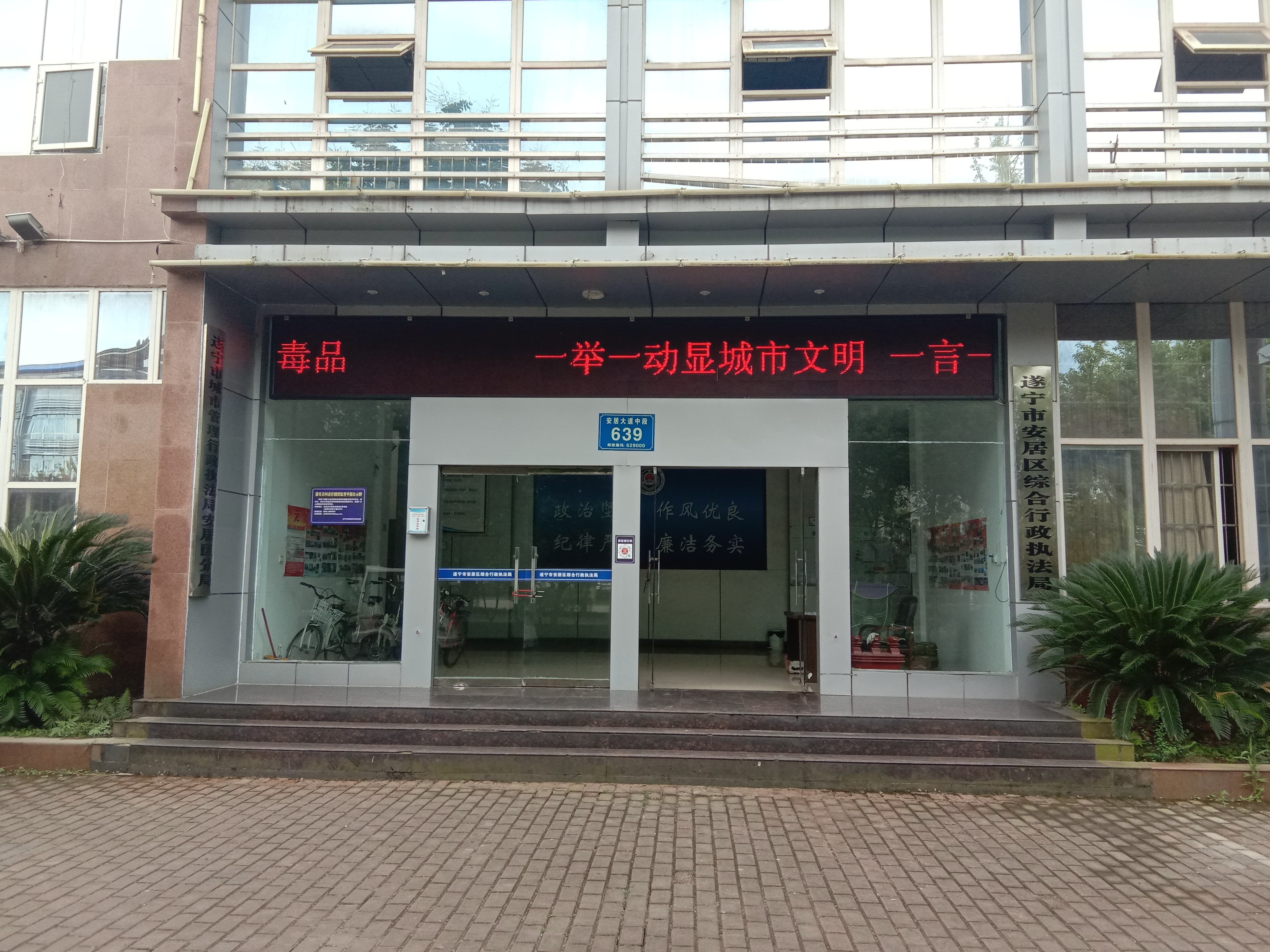 遂宁市安居区综合行政执法局节水型示范单位创建服务