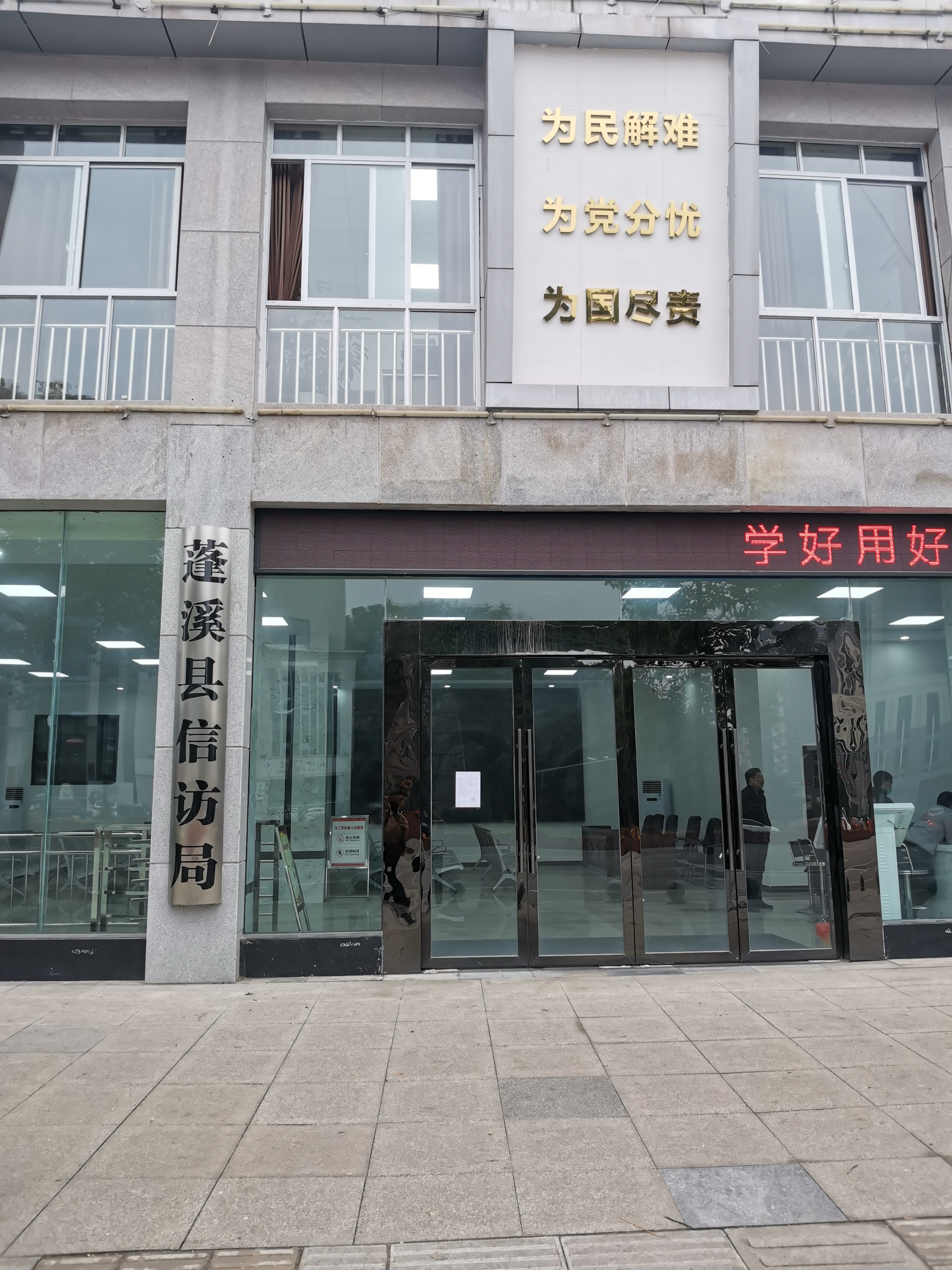 节康科技为蓬溪县信访局提供节约型机关创建技术服务