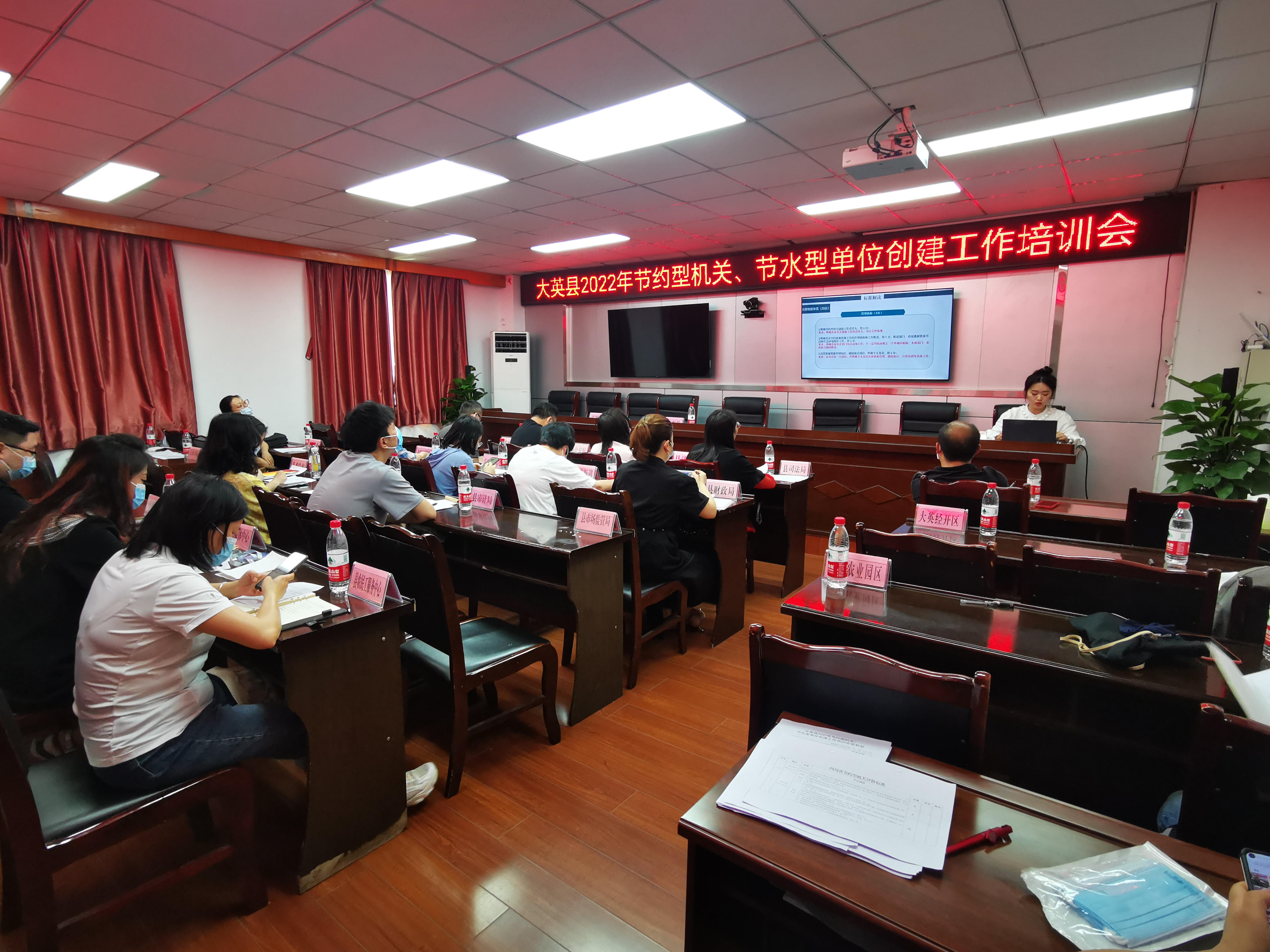 遂宁市大英县召开2022年节约型机关暨节水型单位创建培训会