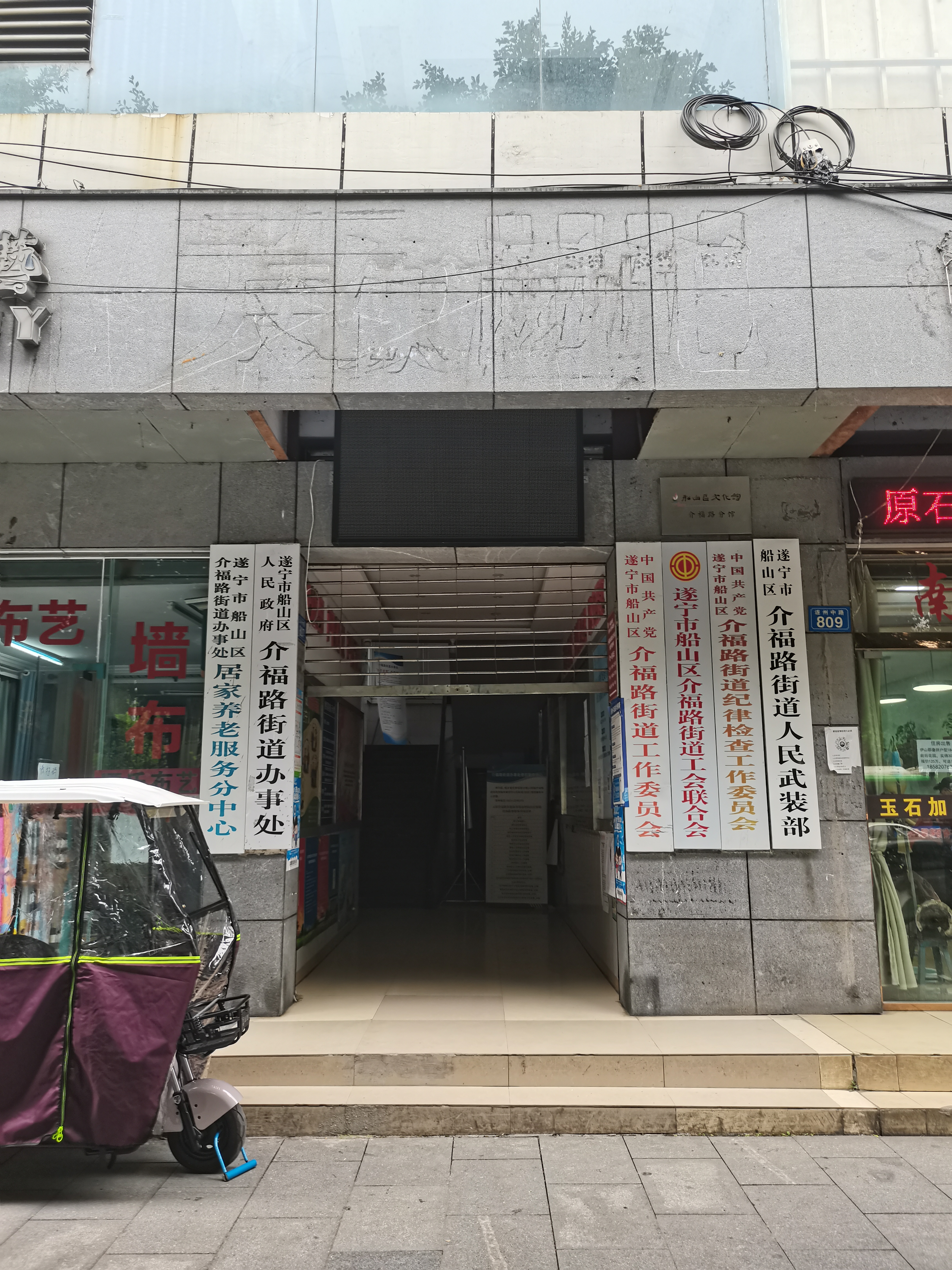 节康科技为船山区介福路街道办事处提供节水型单位创建技术服务