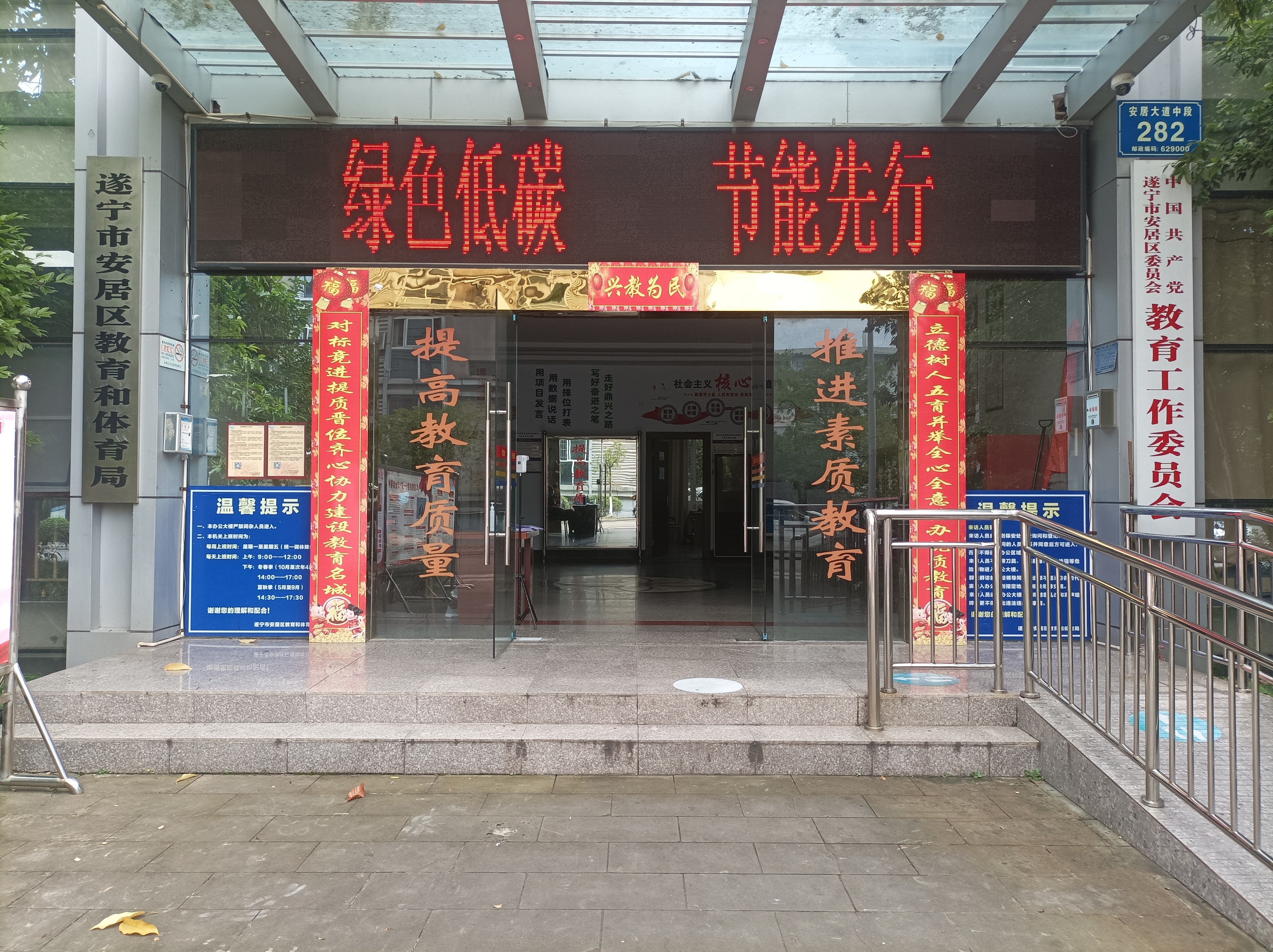遂宁市安居区教育和体育局节水型单位创建