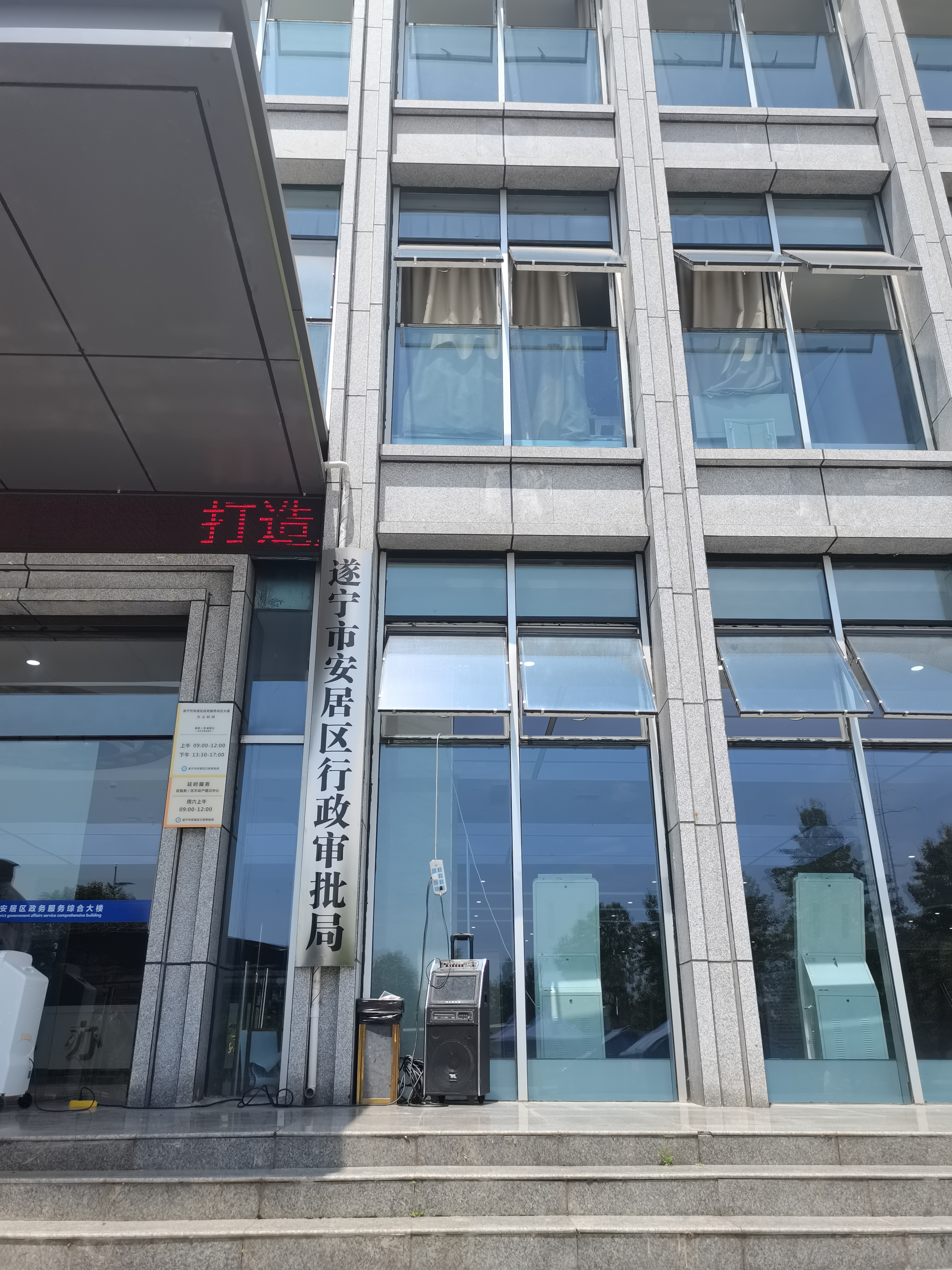 安居区行政审批局节约型机关创建
