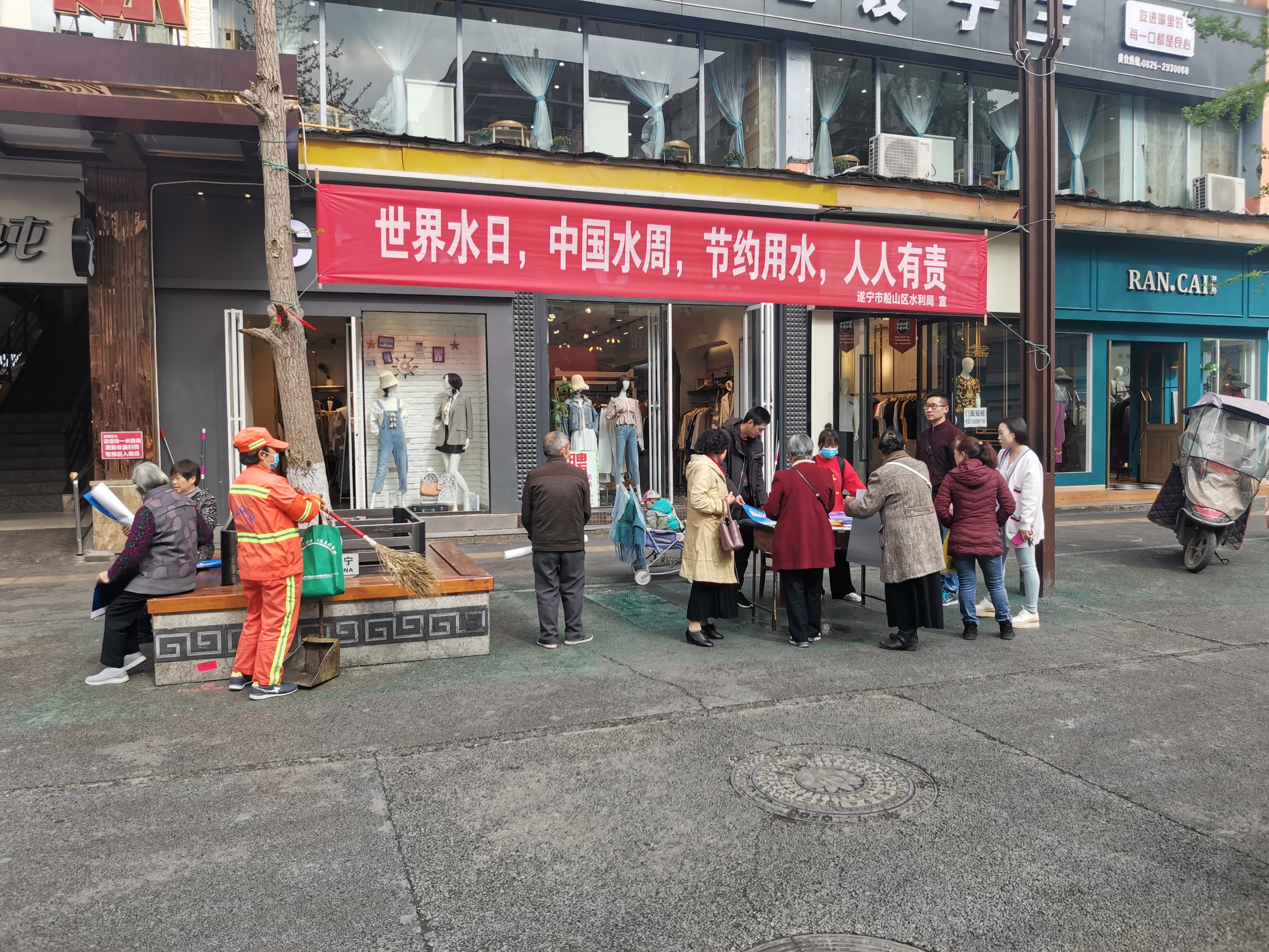 遂宁市水利局进行“世界水日”“中国水周”宣传
